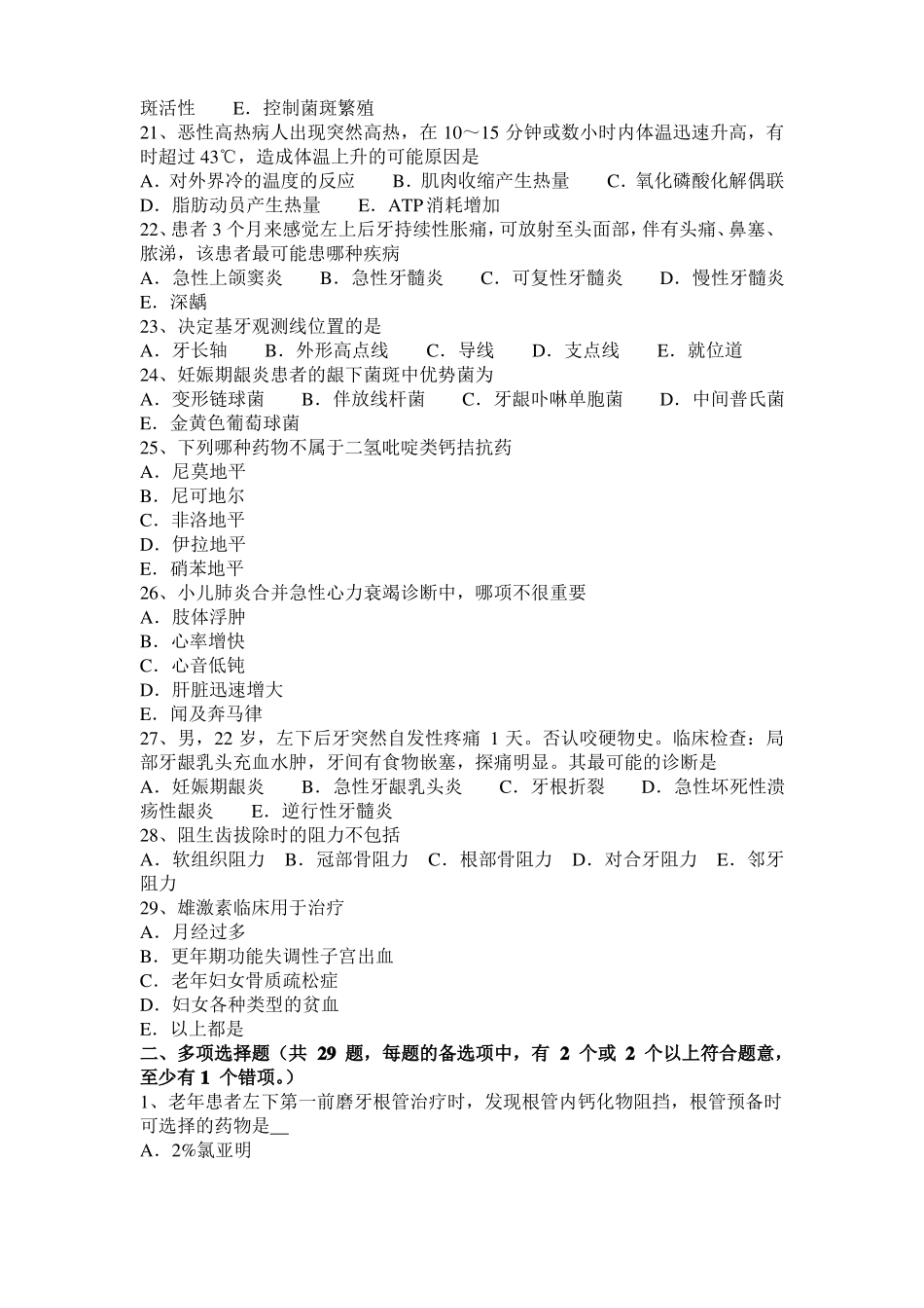 2017年上海口腔助理医师牙体牙髓病学：活髓保存治疗考试试卷_第3页