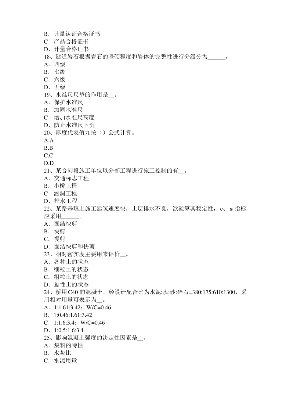 2017年上海公路工程试验检测员工业化标准考试题_第3页