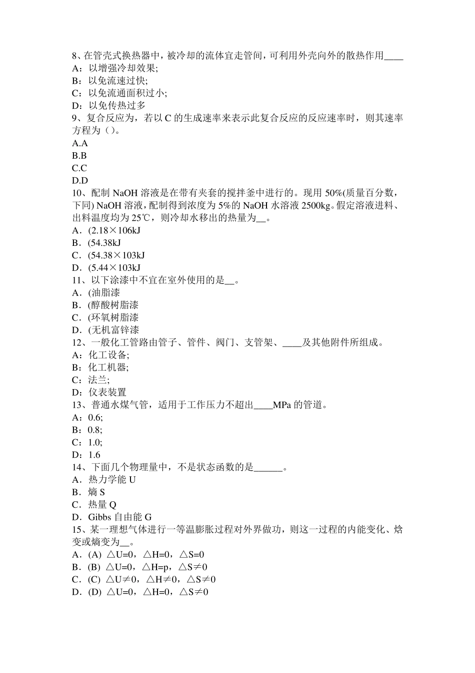 2017年上海化工工程师：水泵选型的一般步骤考试题_第2页
