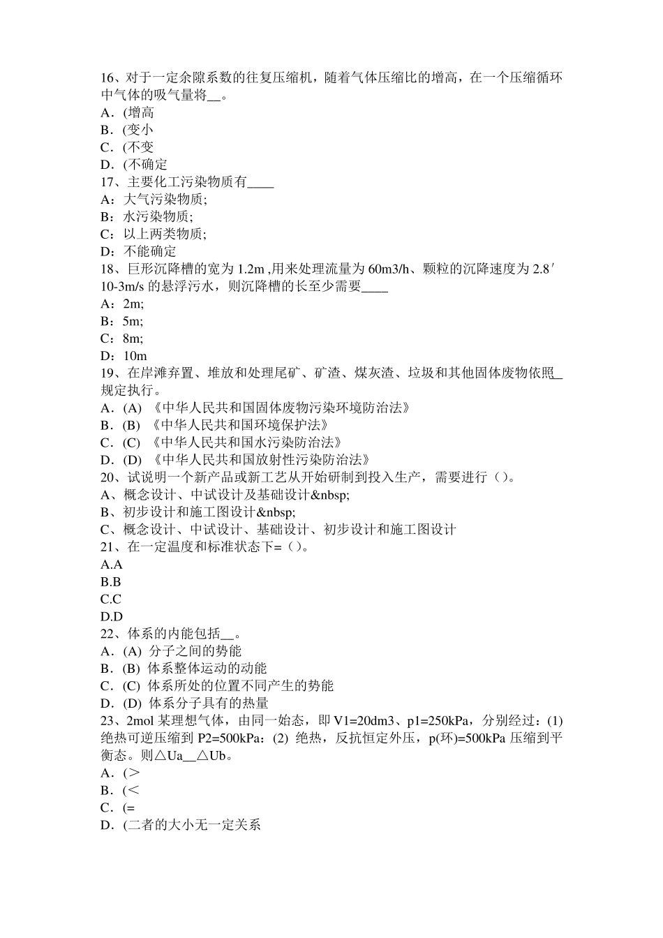 2017年上海化工工程师：水泵选型的一般步骤考试题_第3页