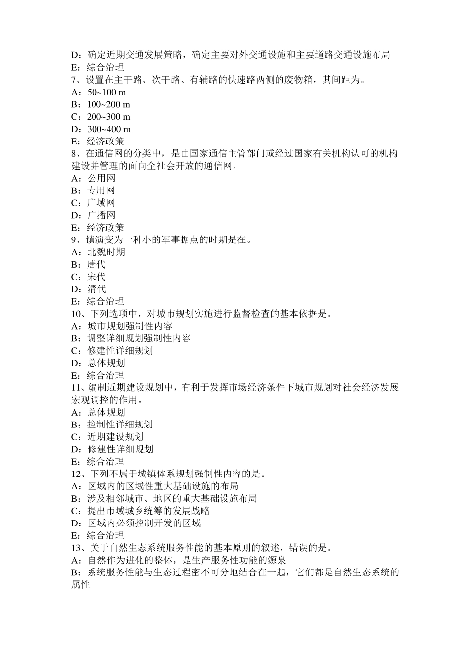 2017年上海城规划师考试规划原理：住宅区的公共服务设施考试试卷_第2页