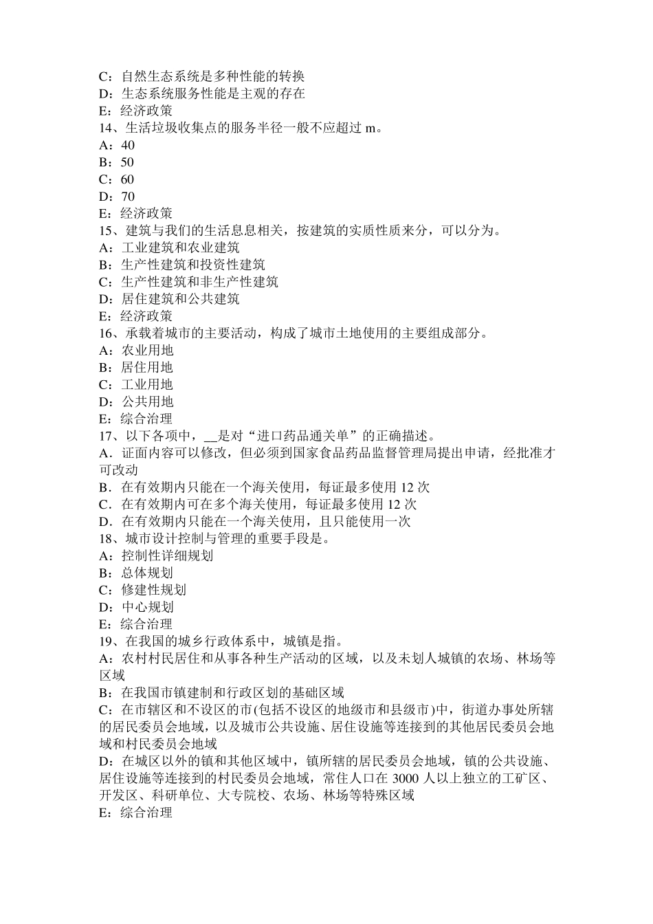 2017年上海城规划师考试规划原理：住宅区的公共服务设施考试试卷_第3页