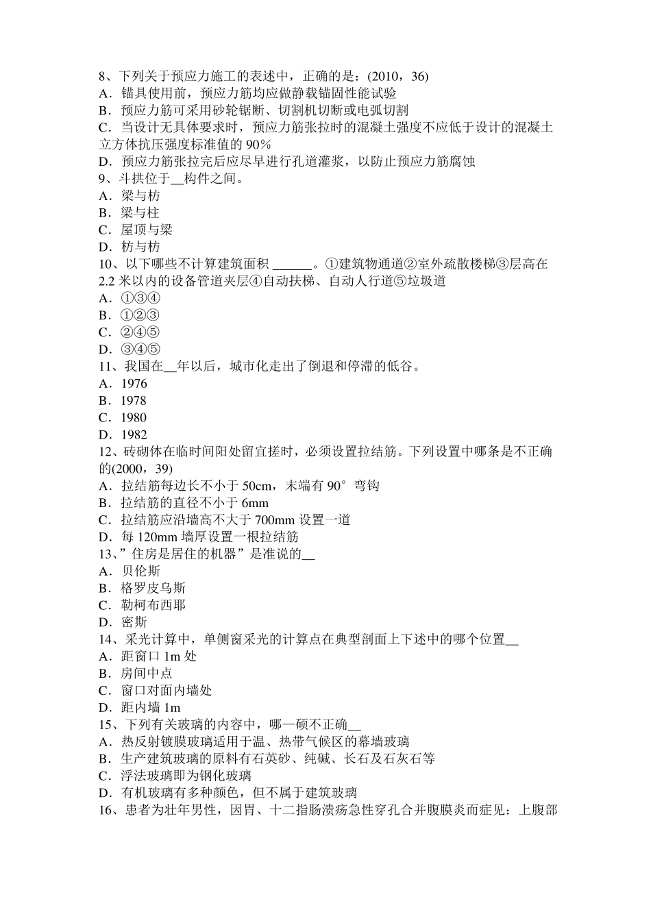 2017年上海建筑经济施工与设计业务管理：回填土施工方法考试题_第2页