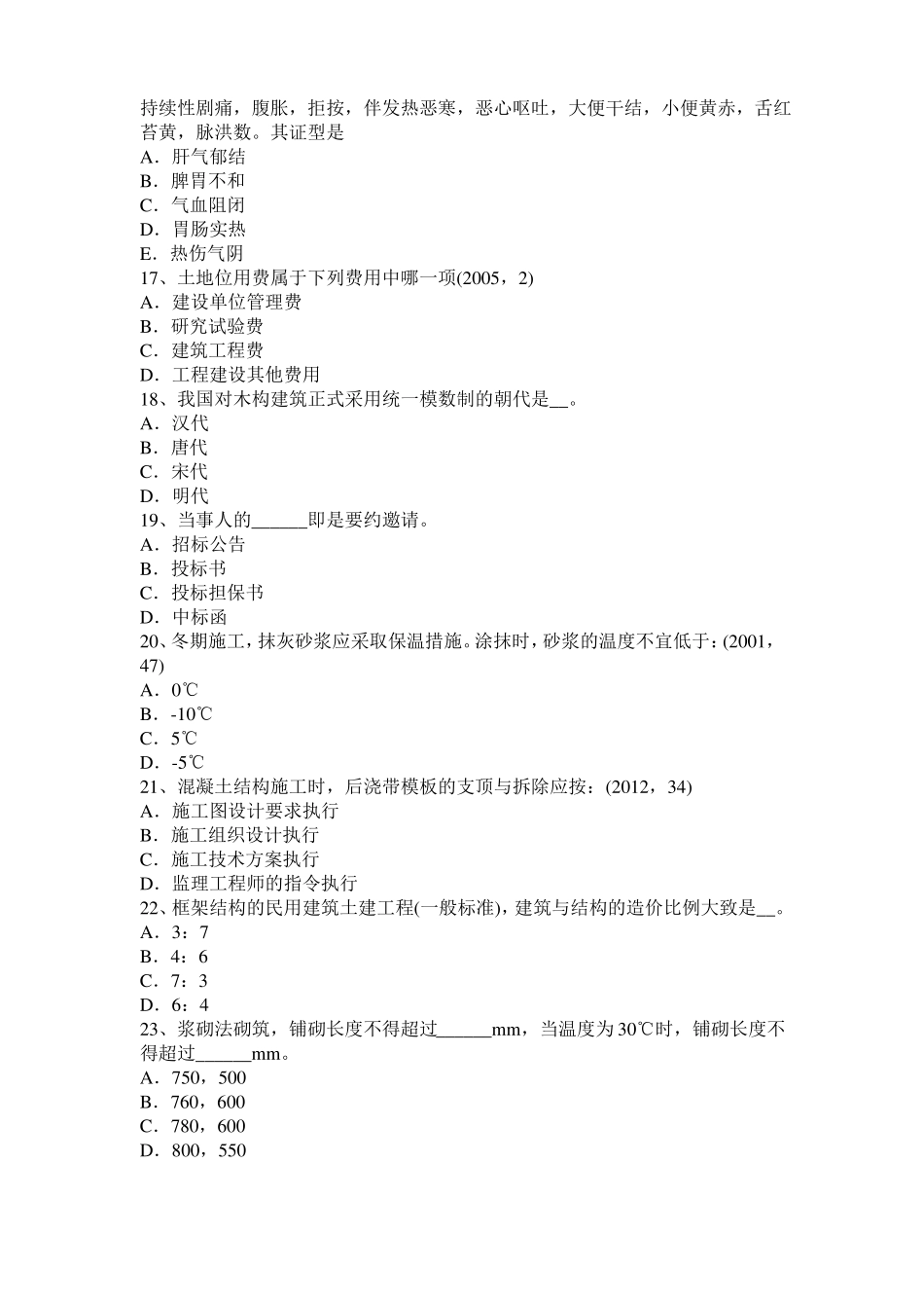 2017年上海建筑经济施工与设计业务管理：回填土施工方法考试题_第3页