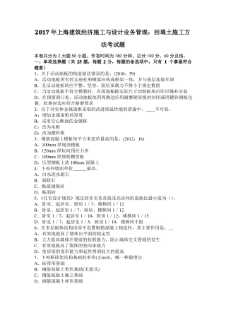 2017年上海建筑经济施工与设计业务管理：回填土施工方法考试题