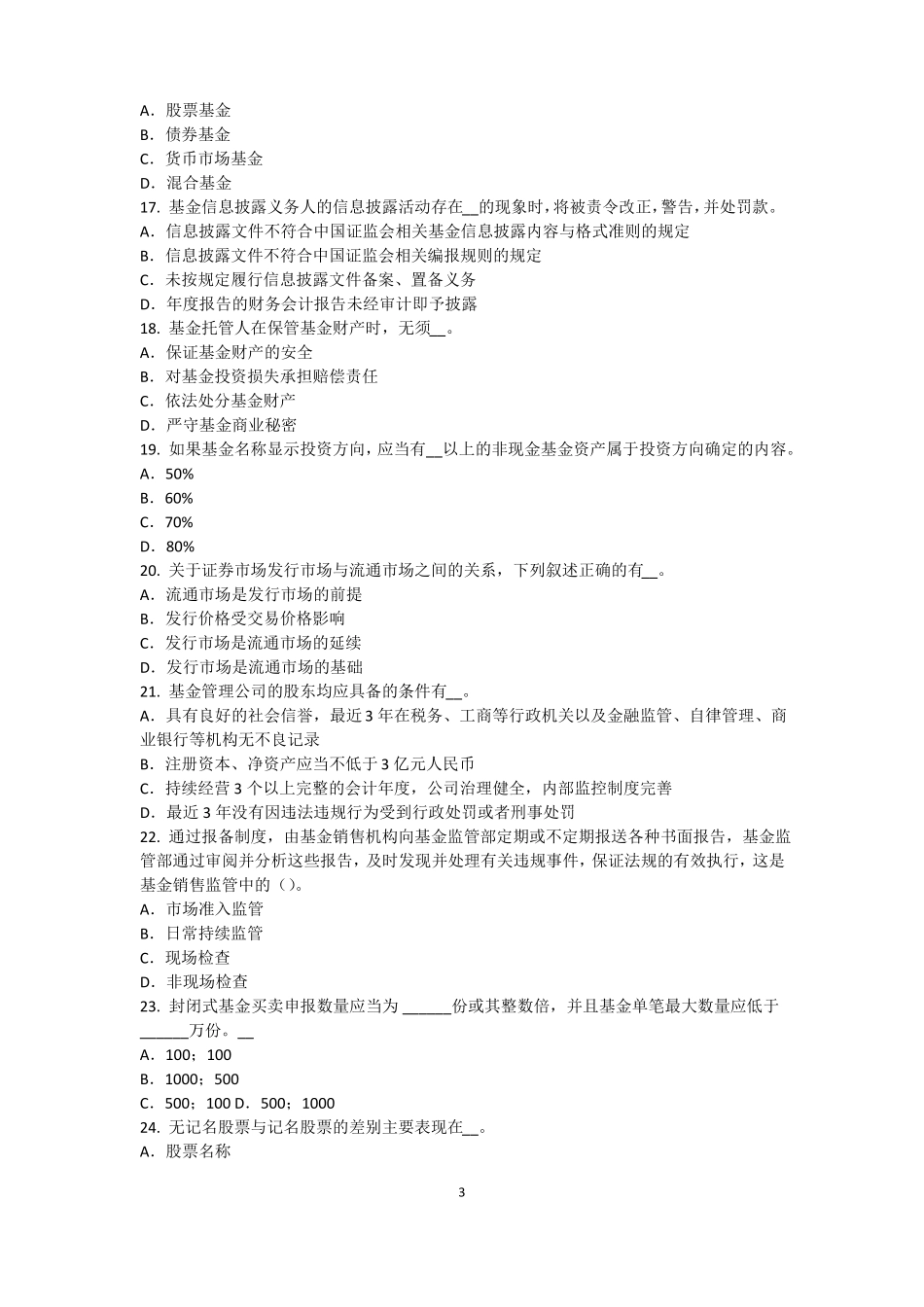 2017年上海基金从业资格：债券的估值方法模拟试题_第3页