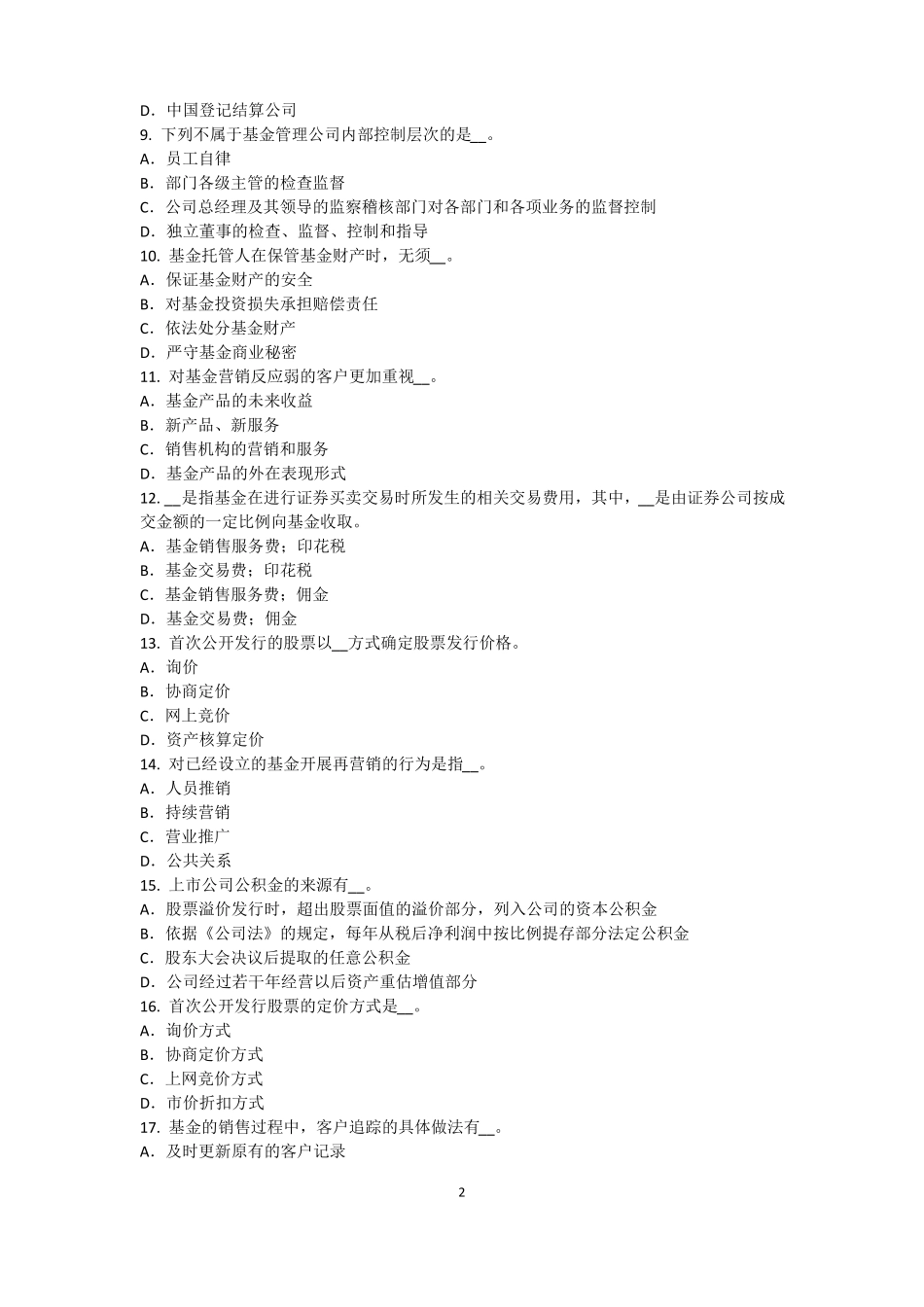 2017年上海基金从业资格：衍生工具的分类考试题_第2页
