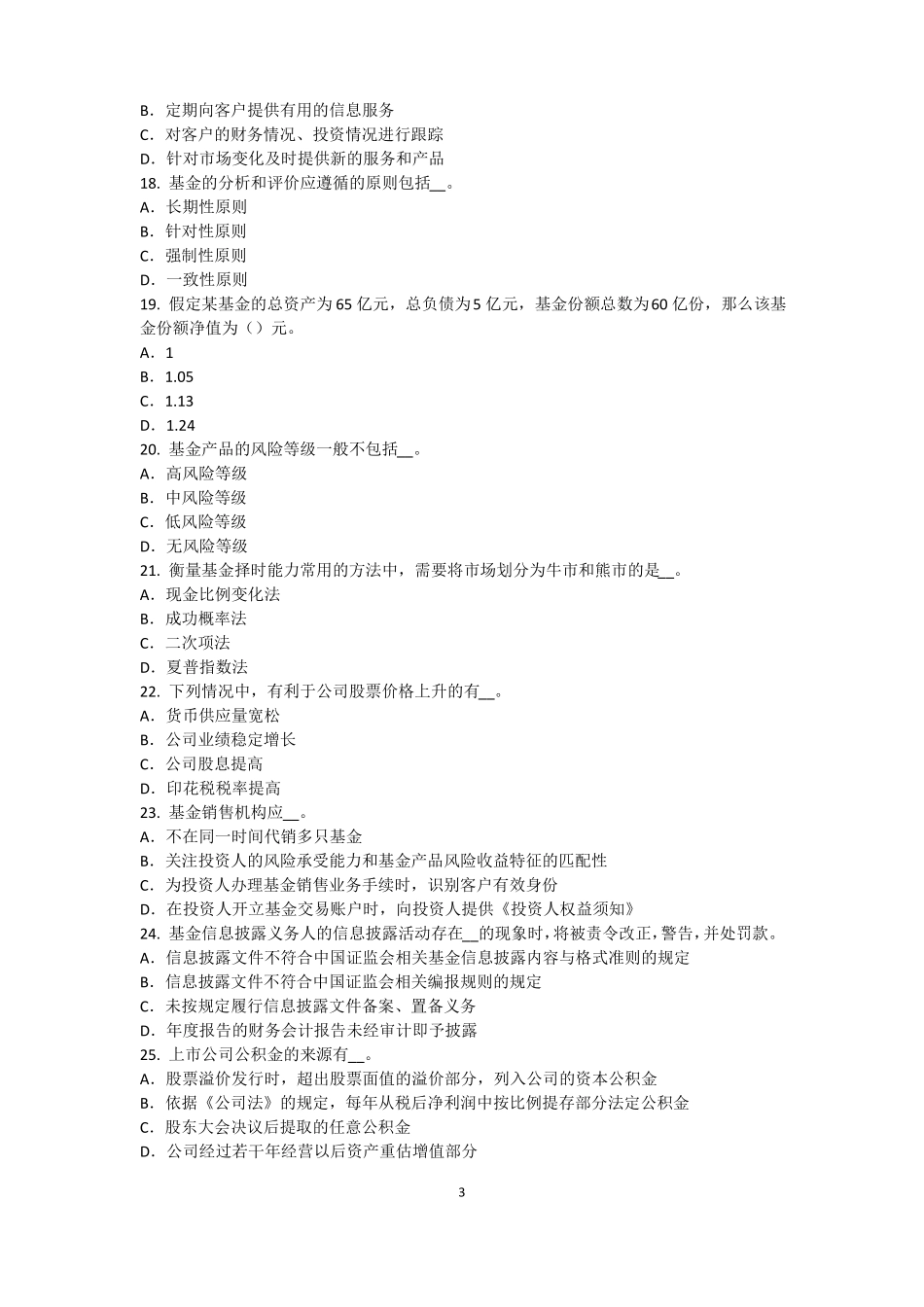 2017年上海基金从业资格：衍生工具的分类考试题_第3页