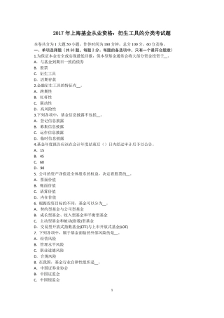 2017年上海基金从业资格：衍生工具的分类考试题