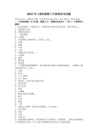 2017年上海机修钳工中级理论考试题