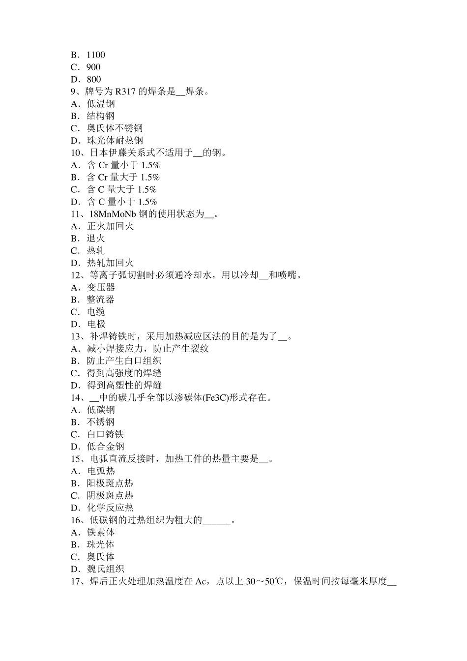 2017年上海电焊工气焊模拟试题_第2页