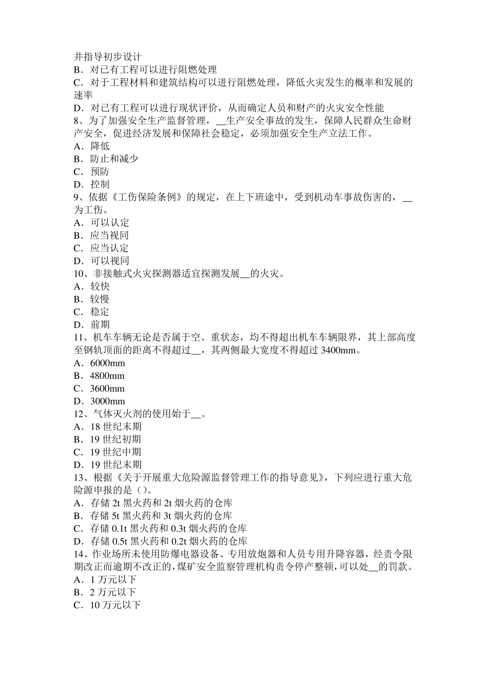 2017年上海安全工程师安全生产：建筑施工推土机安全操作规程考试试卷_第2页