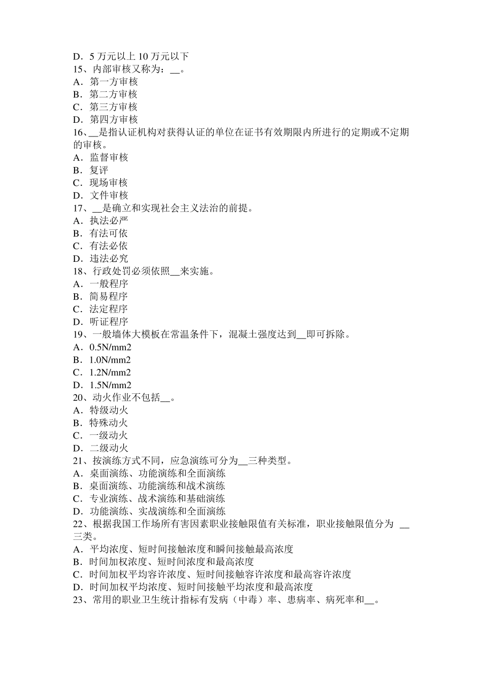 2017年上海安全工程师安全生产：建筑施工推土机安全操作规程考试试卷_第3页