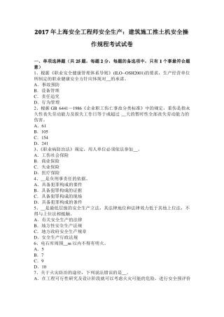 2017年上海安全工程师安全生产：建筑施工推土机安全操作规程考试试卷