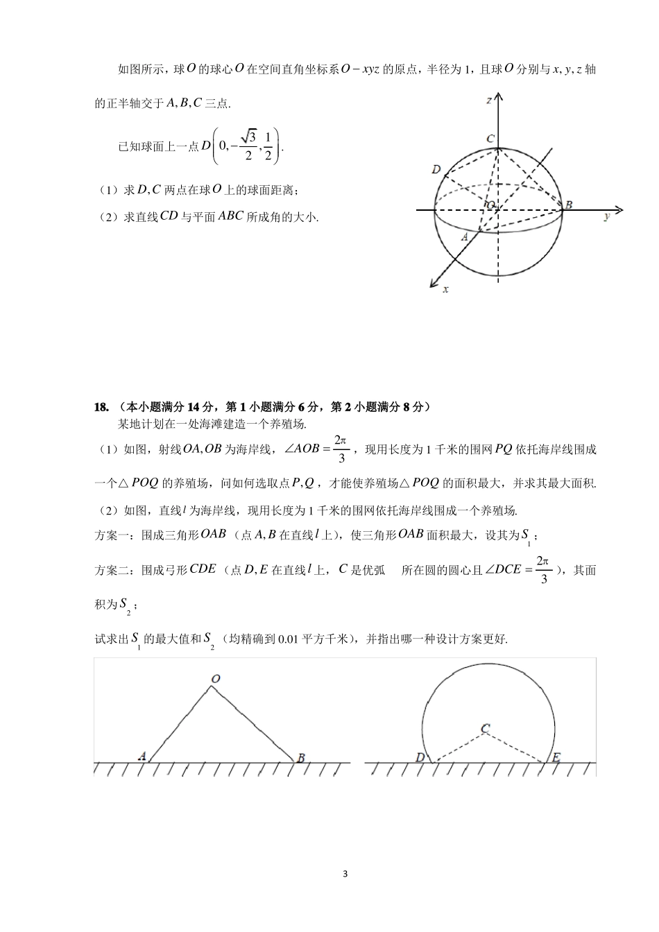 2017年上海浦东新区高考数学二模_第3页