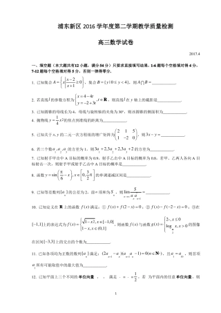 2017年上海浦东新区高考数学二模