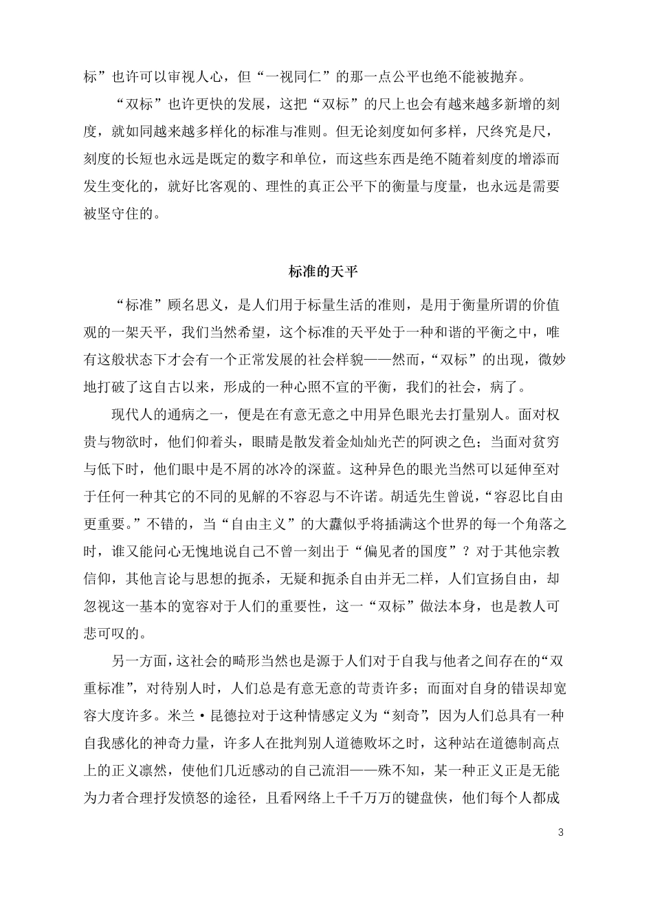 2017年上海浦东新区高三语文一模作文优秀范文_第3页