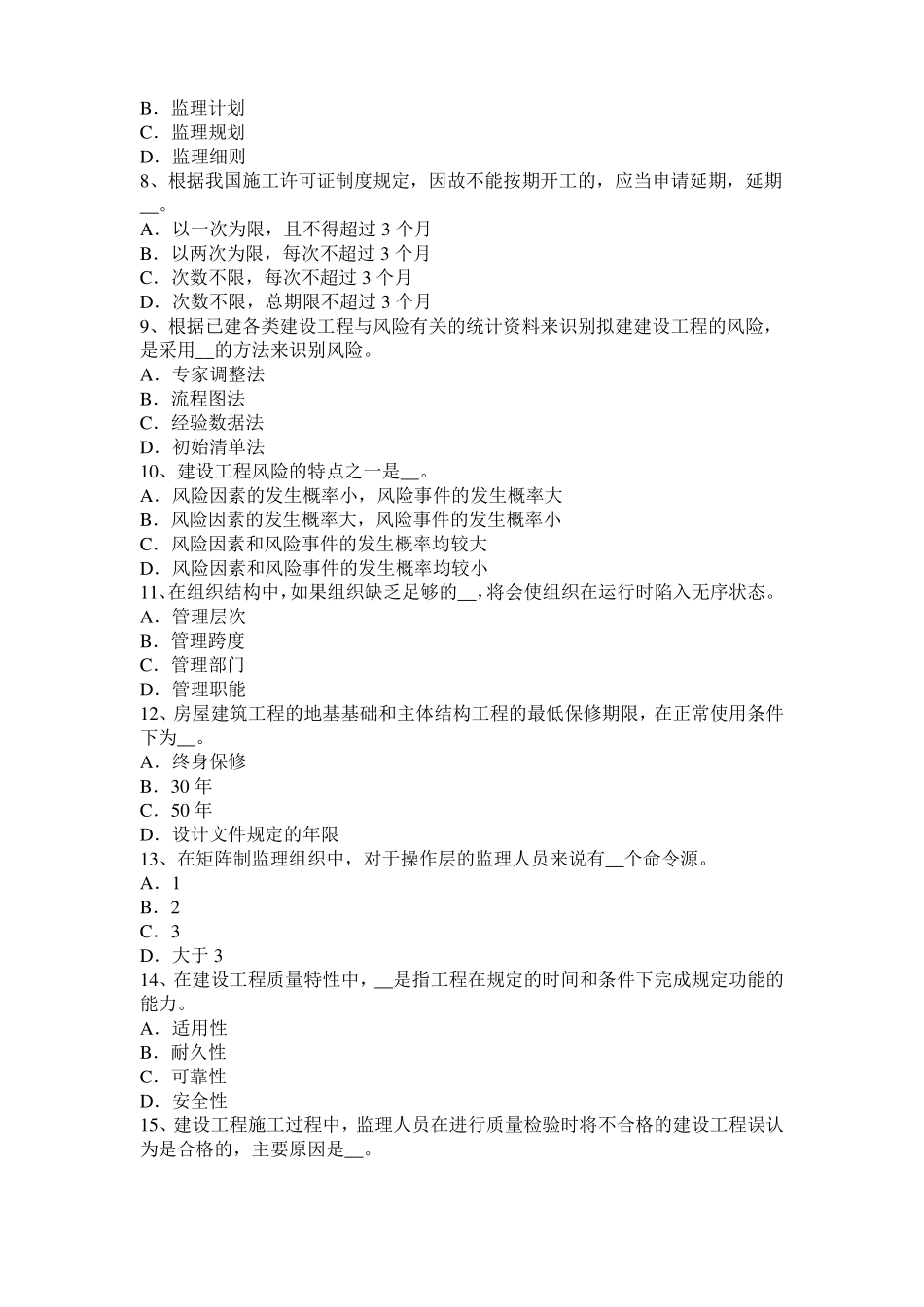 2017年上海监理工程师执业资格：不可预见的物质条件模拟试题_第2页