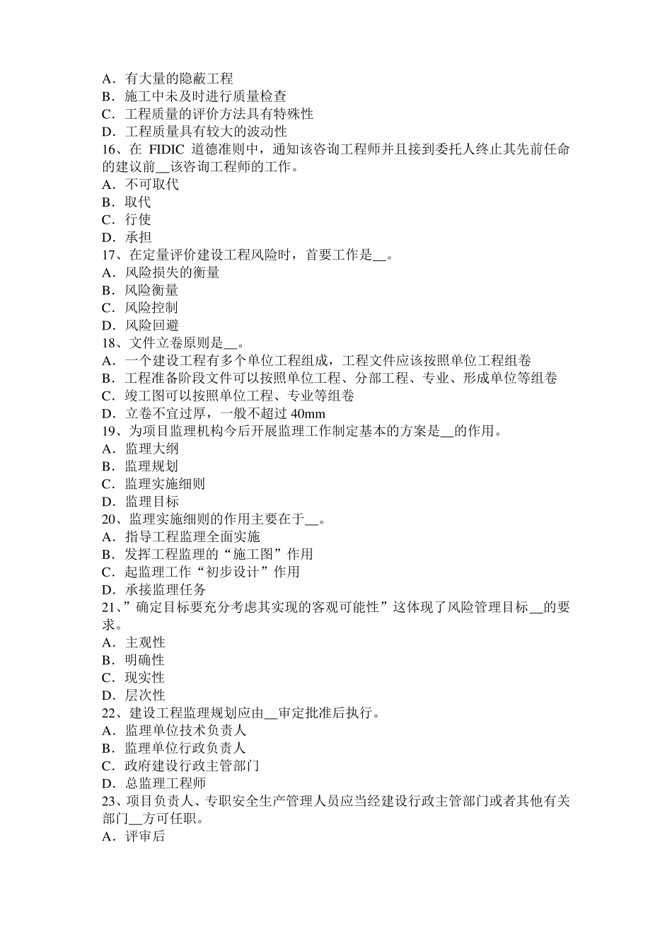 2017年上海监理工程师执业资格：不可预见的物质条件模拟试题_第3页