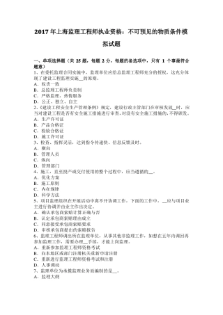 2017年上海监理工程师执业资格：不可预见的物质条件模拟试题