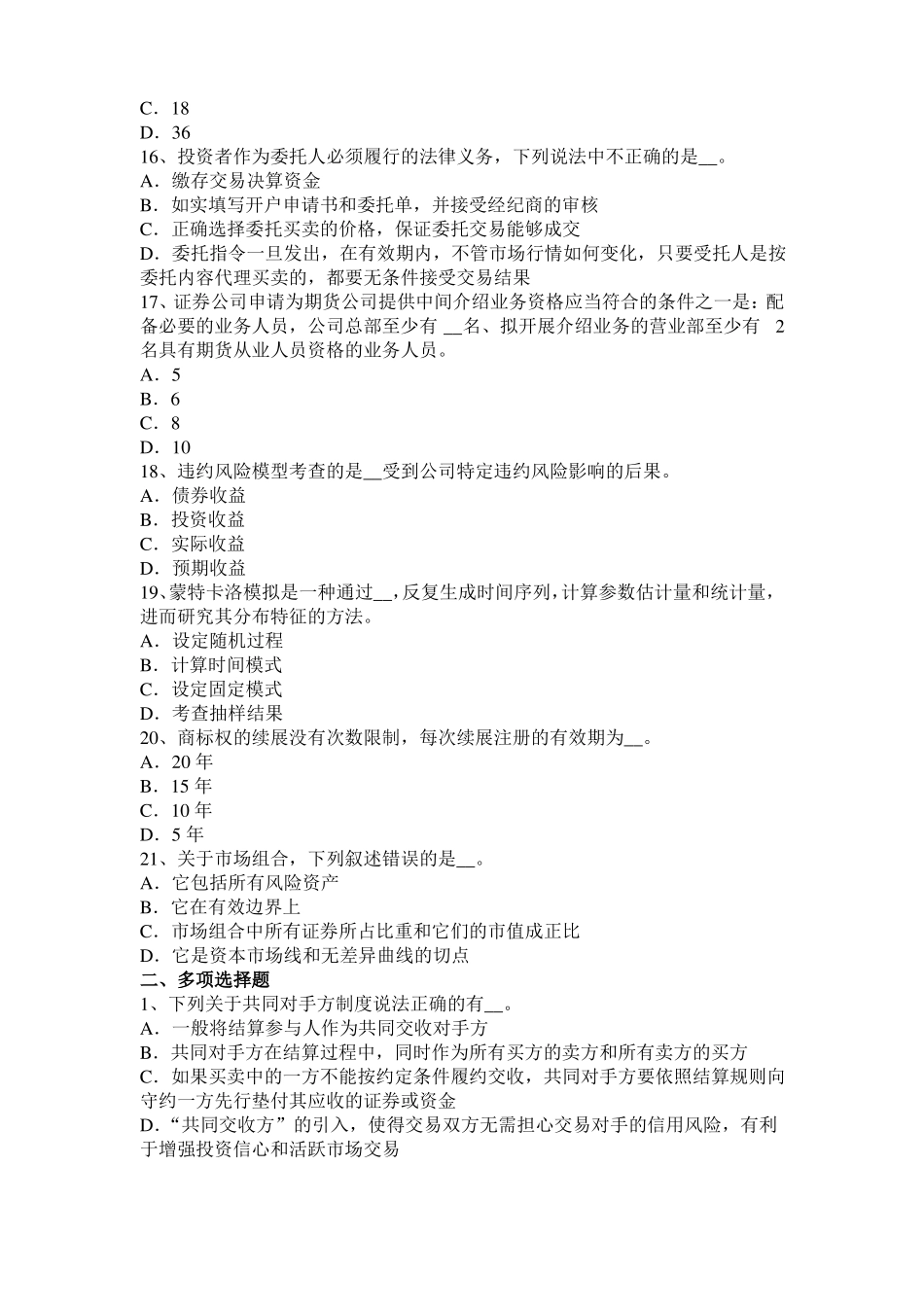 2017年上海证券场：金融衍生工具的发展现状考试题_第3页