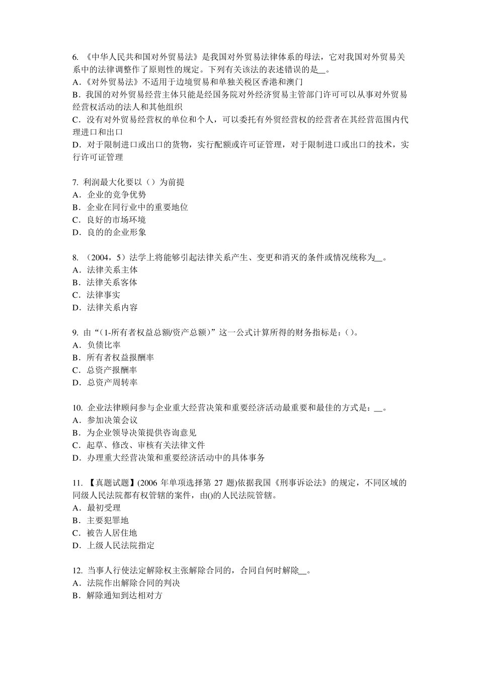 2017年上海综合法律知识：危害税收征管罪考试试卷_第2页