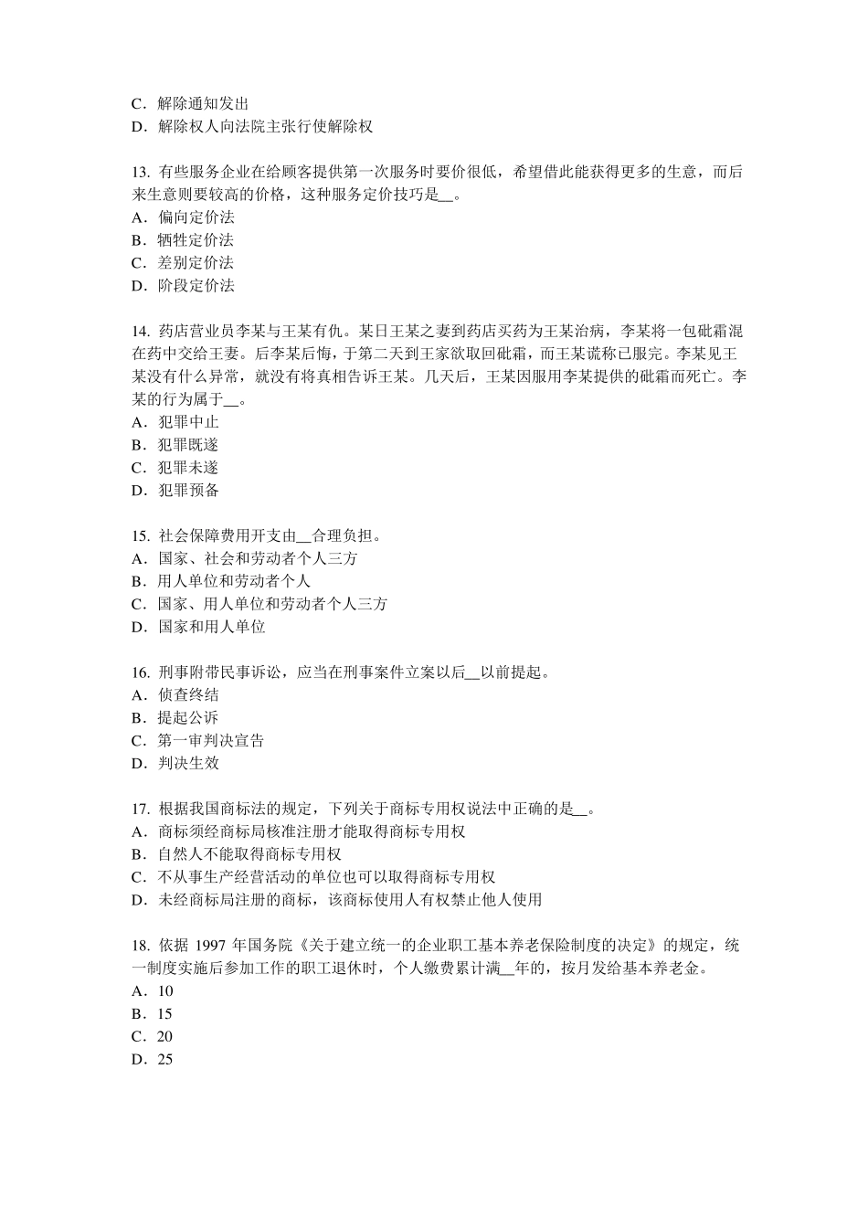 2017年上海综合法律知识：危害税收征管罪考试试卷_第3页