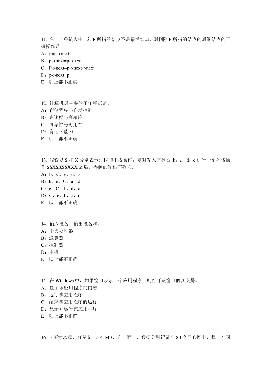 2017年上海货币银行学：金融体系考试试卷_第3页
