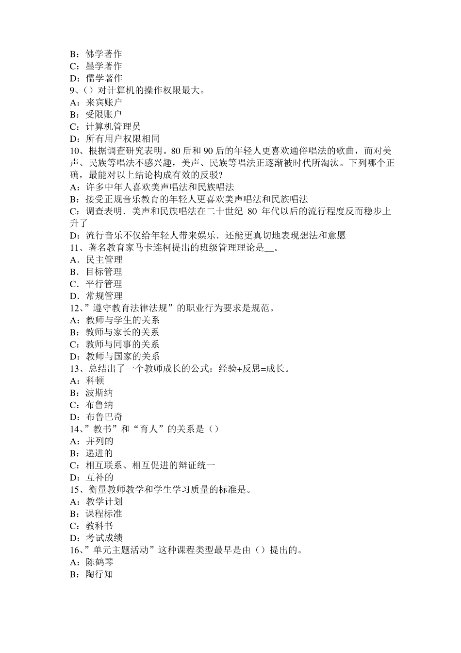 2017年上海综合素质考试大纲：考试目标模拟试题_第2页