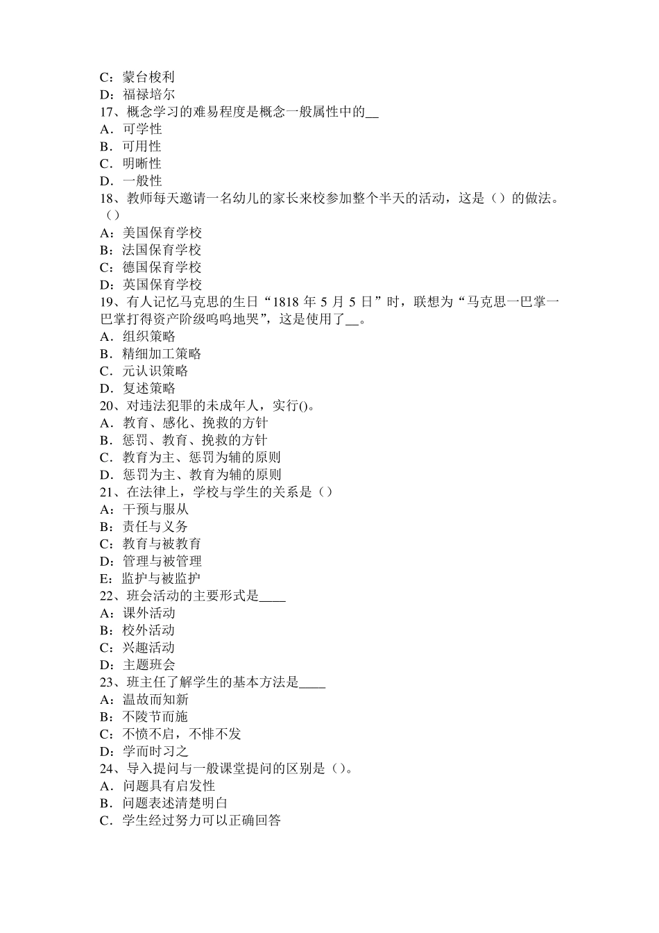 2017年上海综合素质考试大纲：考试目标模拟试题_第3页