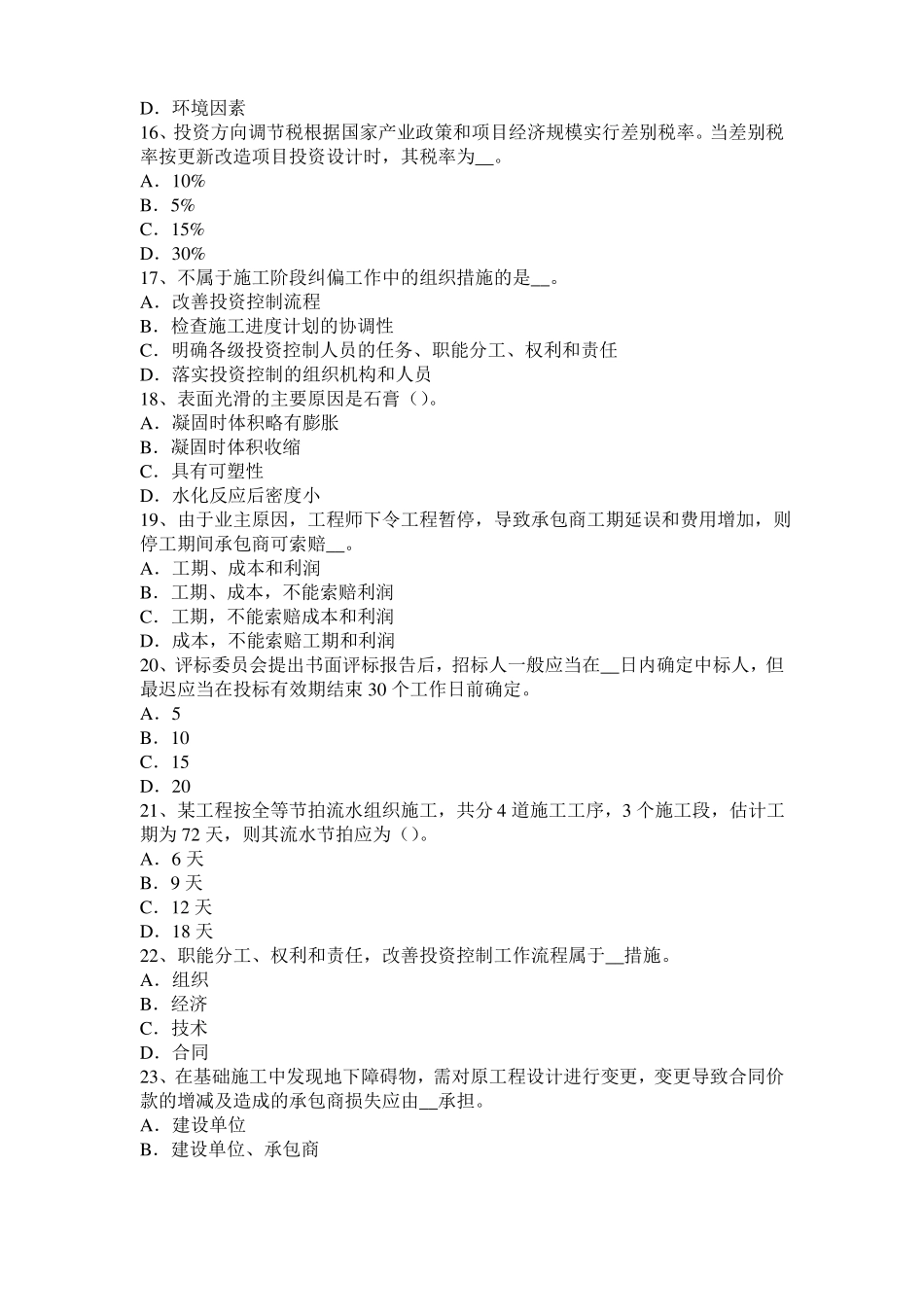 2017年上海造价工程师土建计量：硅酸盐水泥考试试题_第3页