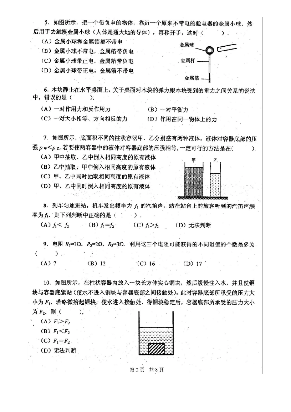 2017年上海第三十一届初中物理竞赛大同杯初赛试卷-高清扫描版_第2页