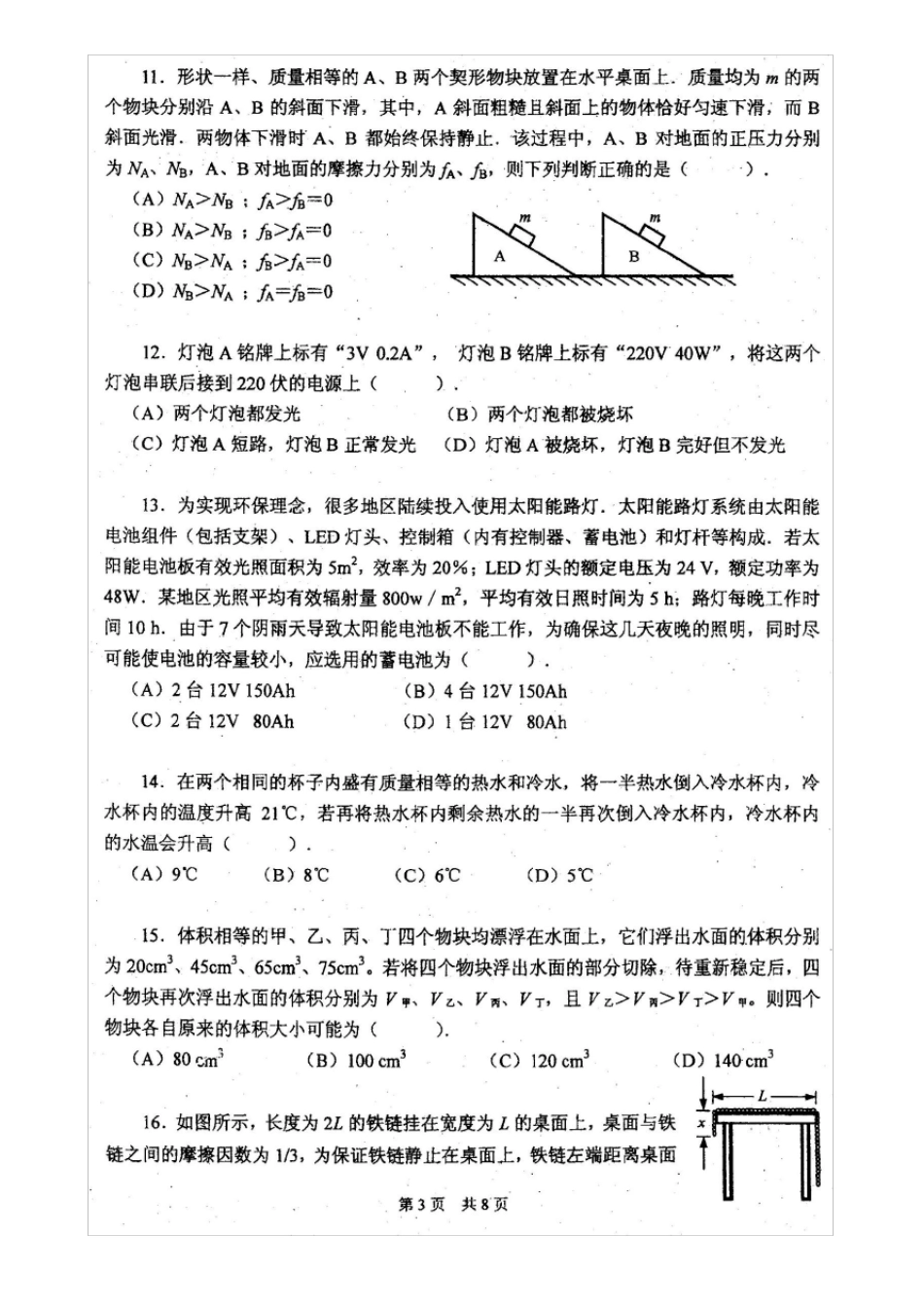 2017年上海第三十一届初中物理竞赛大同杯初赛试卷-高清扫描版_第3页