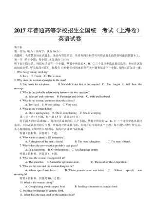 2017年上海高考英语真题试卷-上海2017高考英语试卷及参考答案