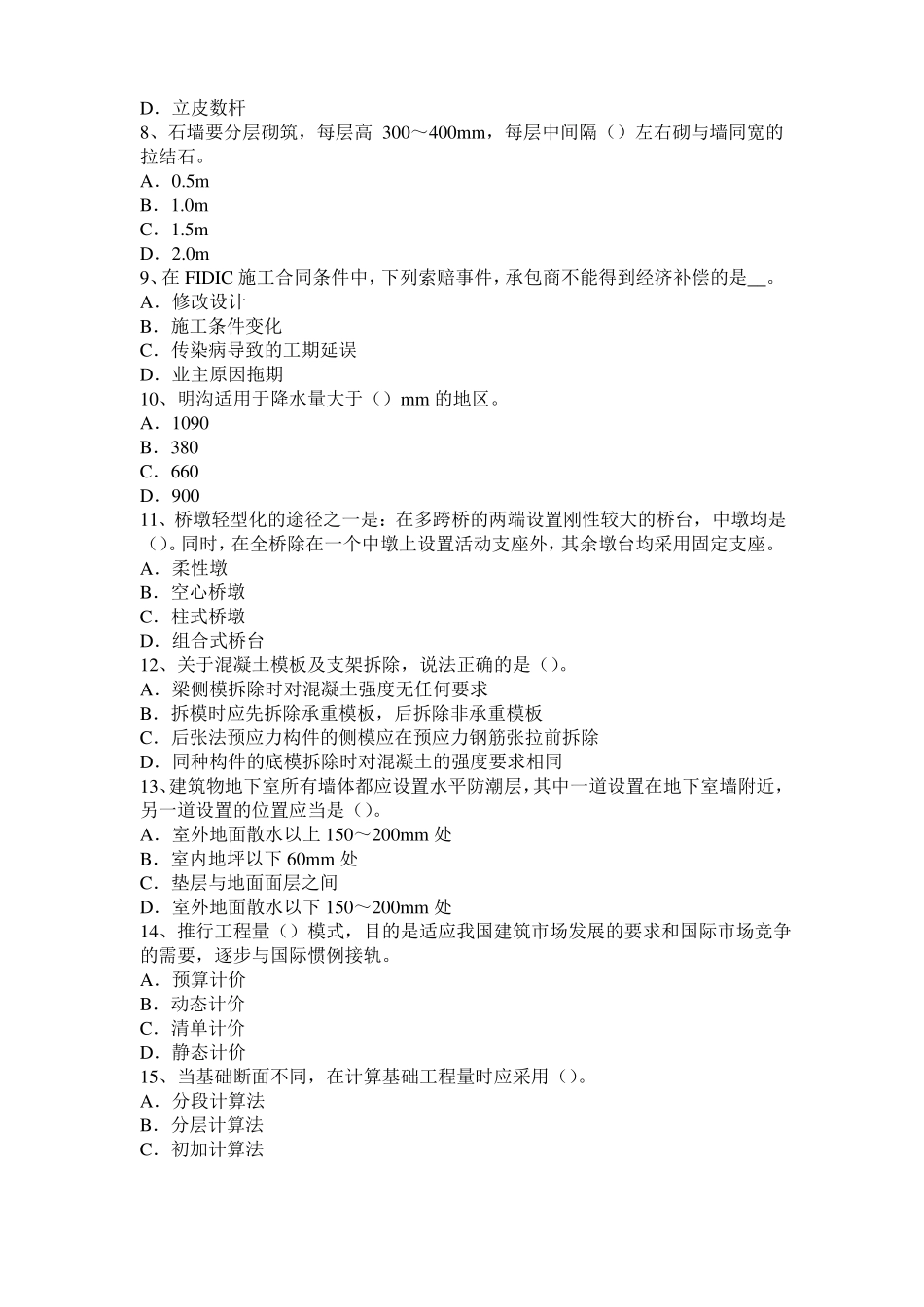 2017年上海造价工程师土建计量：吸声材料考试试题_第2页