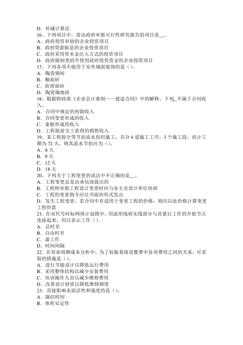 2017年上海造价工程师土建计量：吸声材料考试试题_第3页