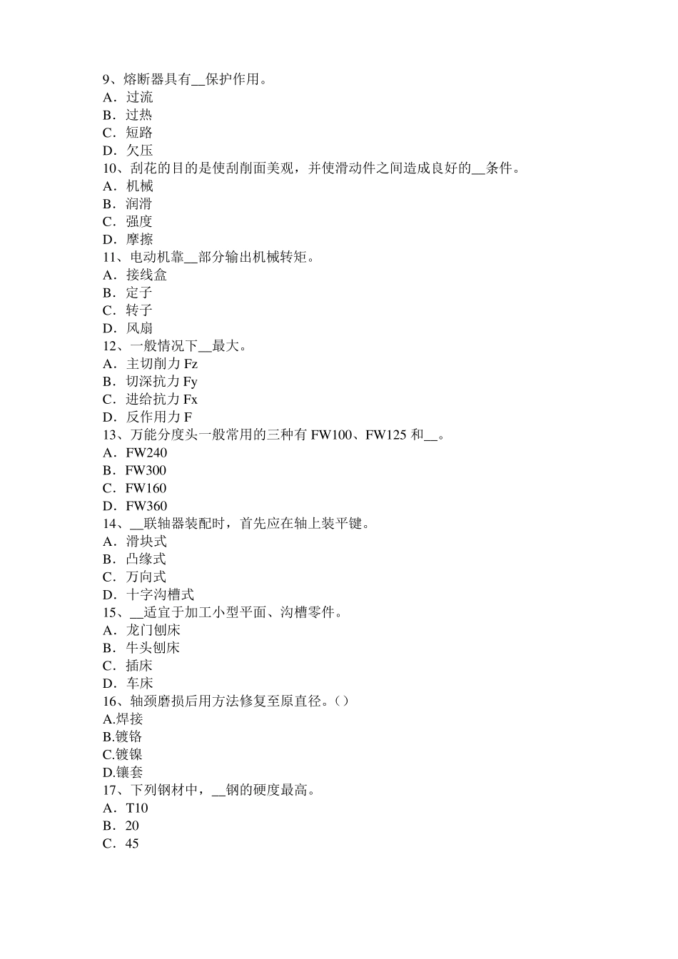 2017年上海钳工考级理论试题_第2页