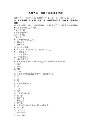 2017年上海钳工考级理论试题