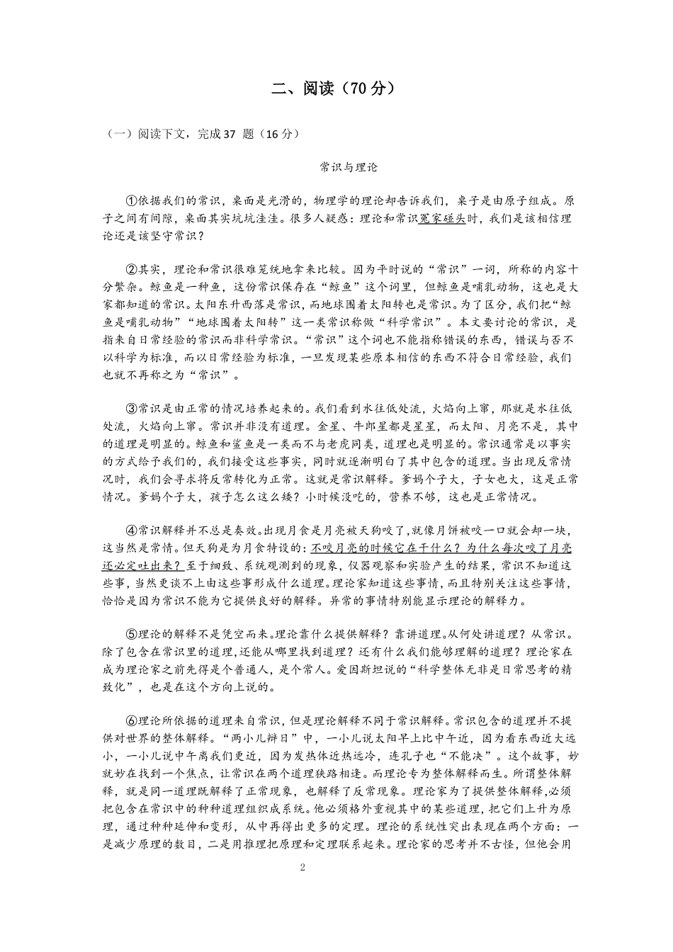 2017年上海高考语文试卷_第2页