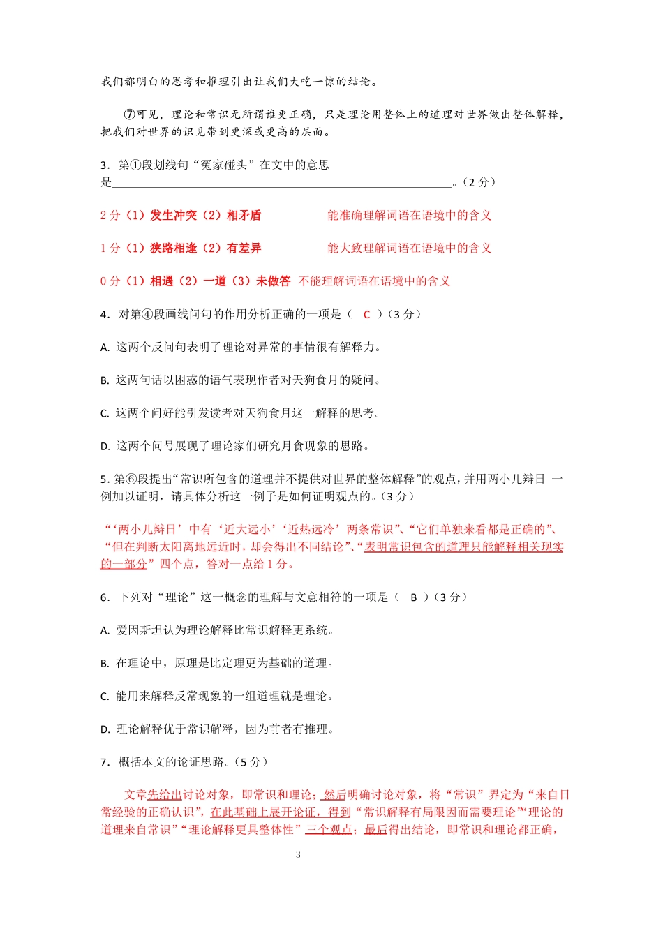 2017年上海高考语文试卷_第3页