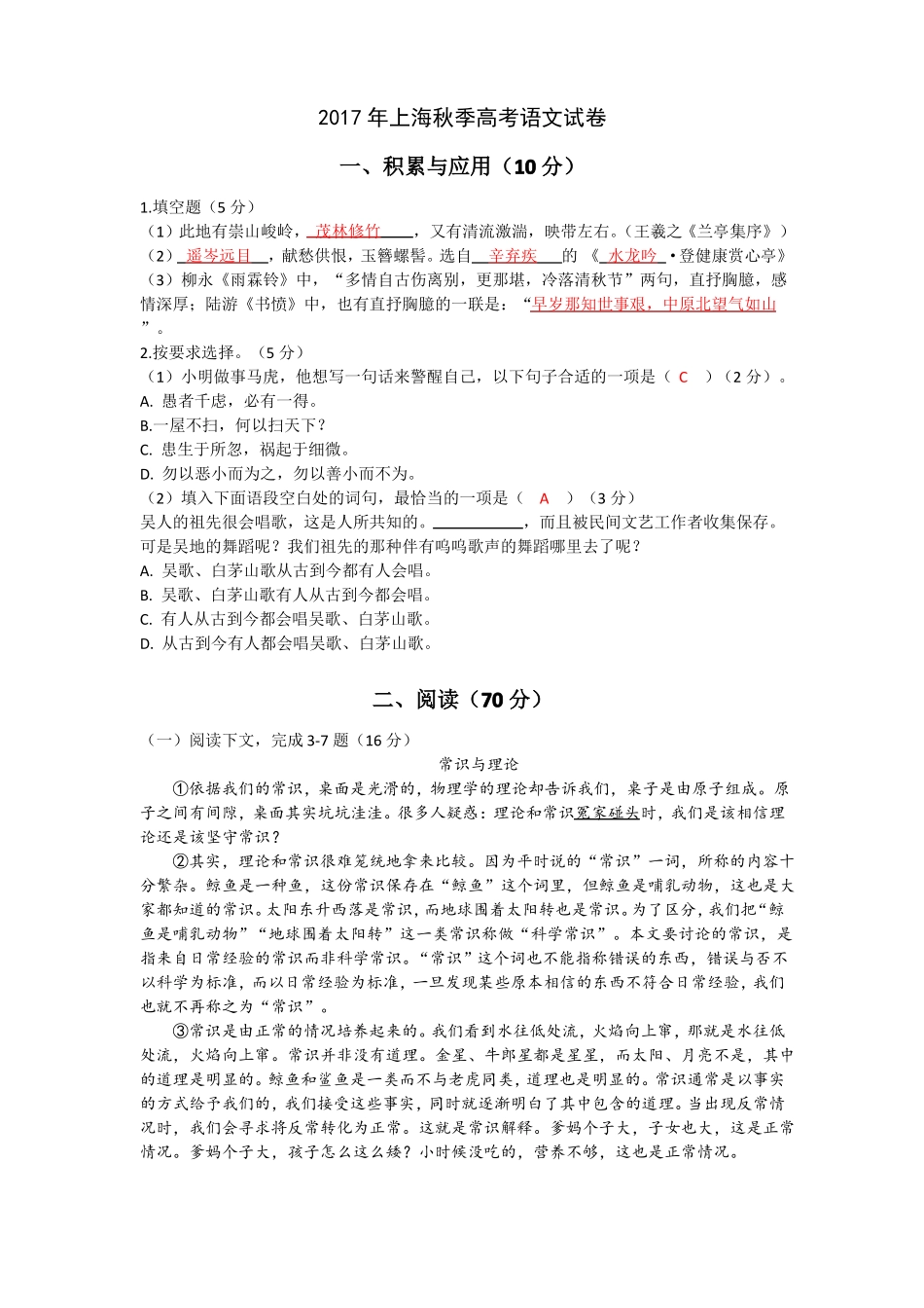 2017年上海高考语文试卷校对版含答案_第1页