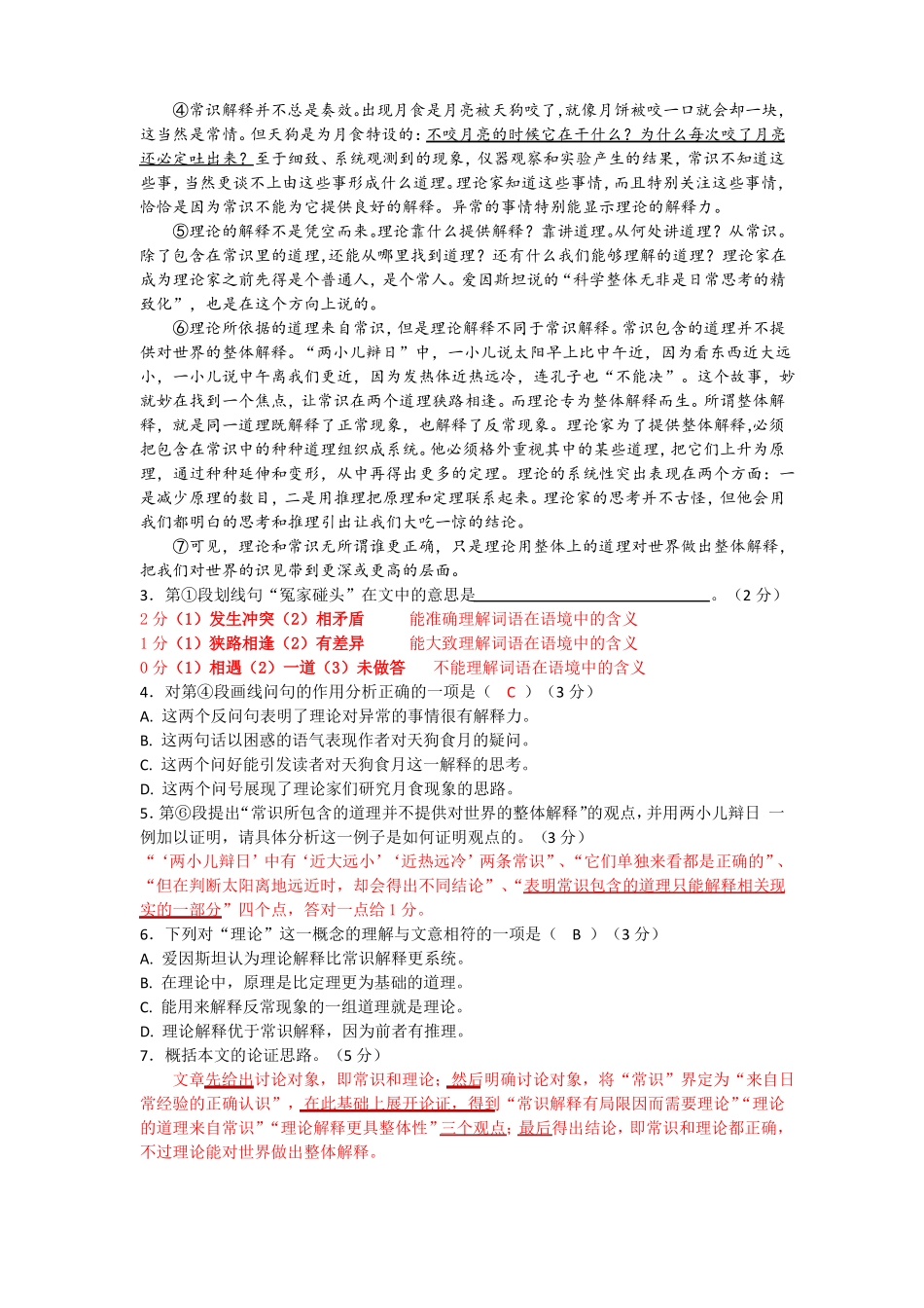 2017年上海高考语文试卷校对版含答案_第2页