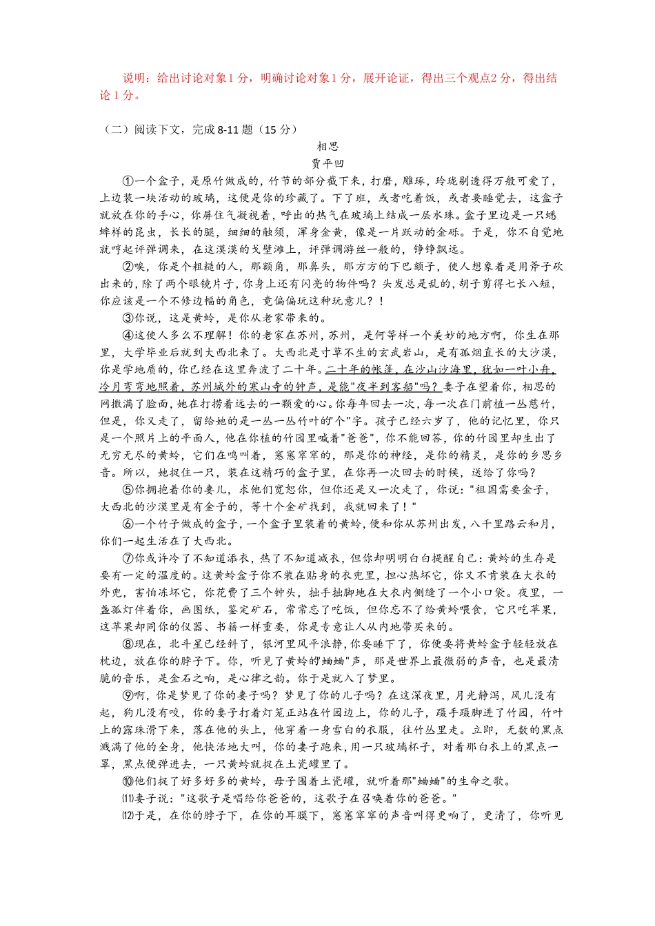 2017年上海高考语文试卷校对版含答案_第3页