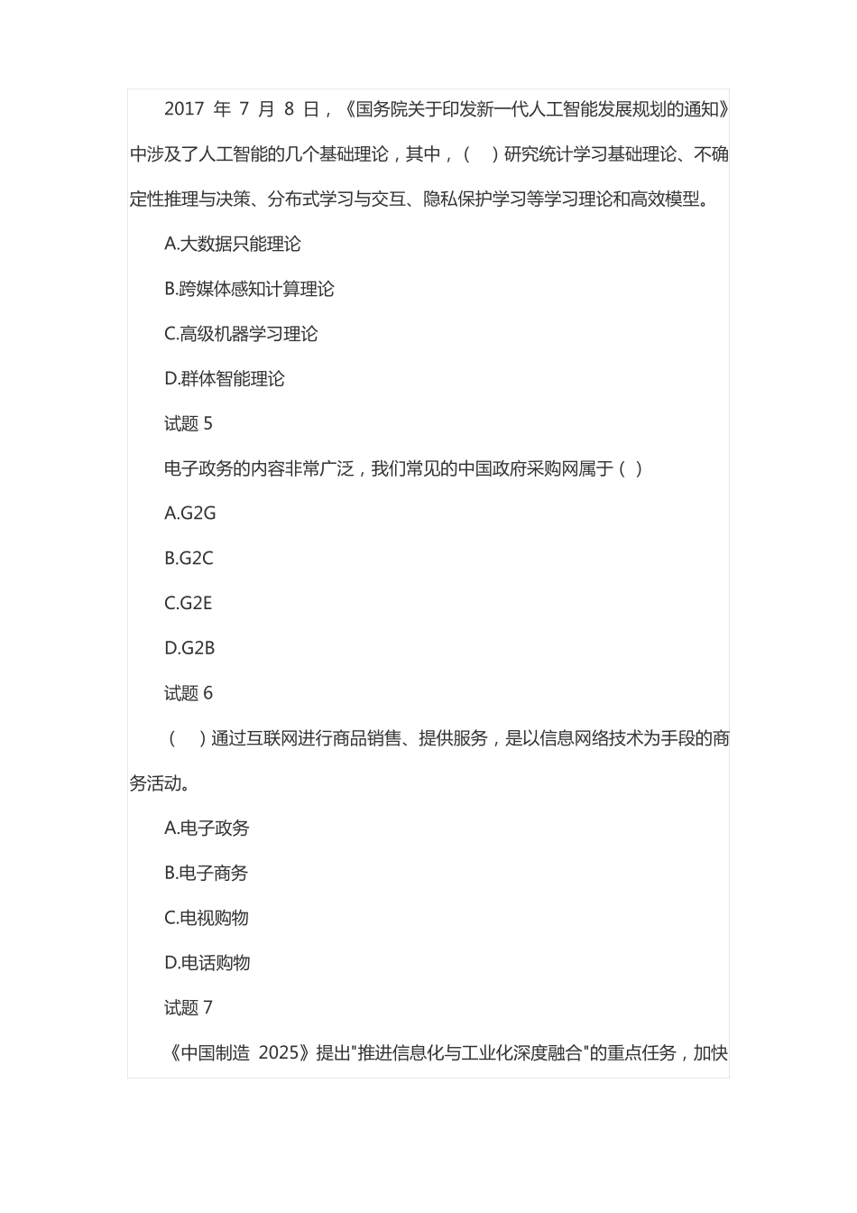 2017年下半年系统集成项目管理工程师考试上午真题_第2页