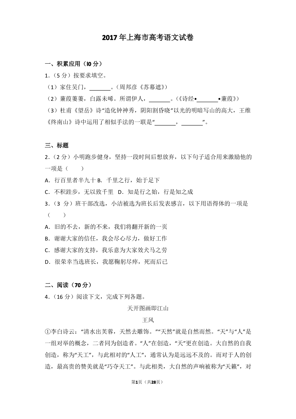 2017年上海高考语文试卷高考真题_第1页