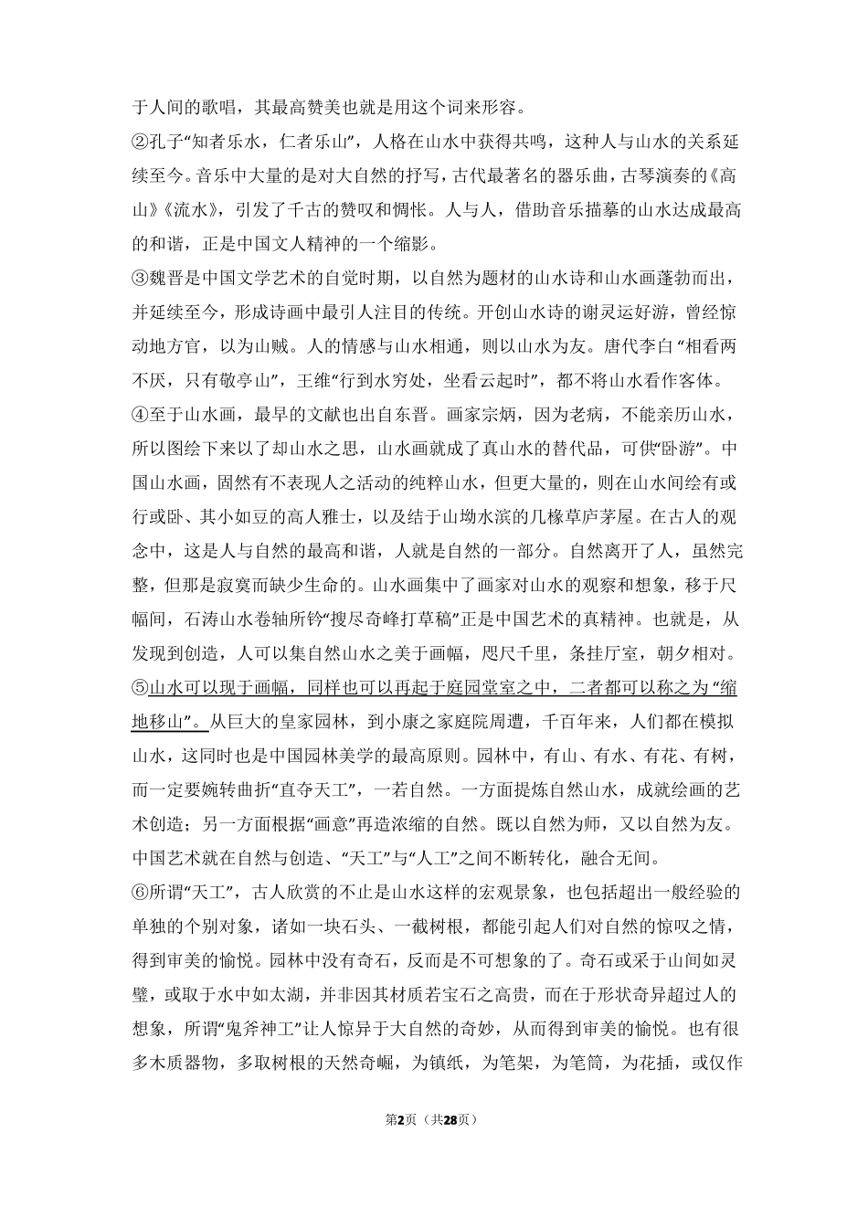 2017年上海高考语文试卷高考真题_第2页