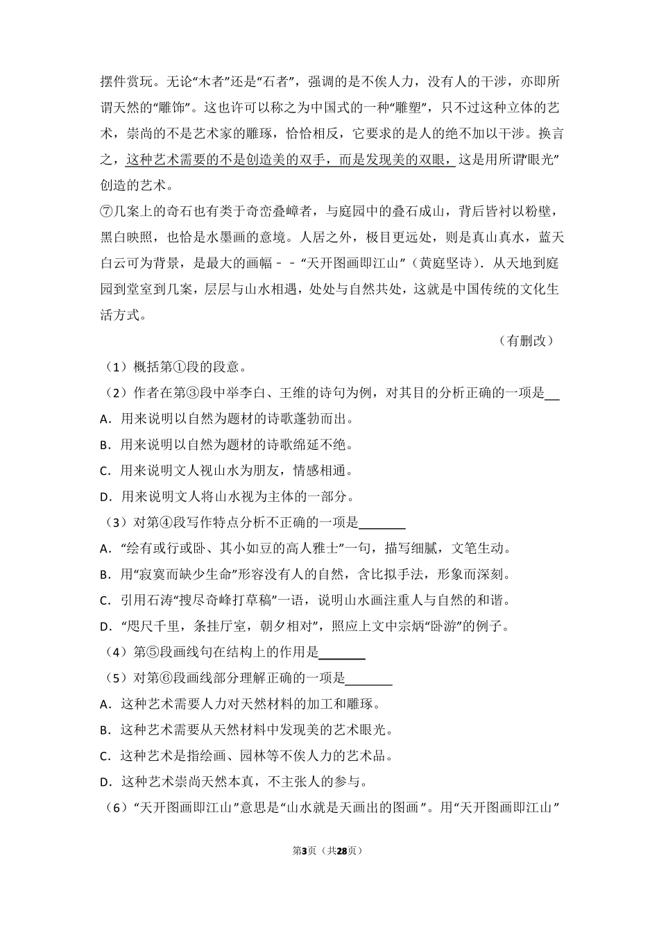 2017年上海高考语文试卷高考真题_第3页