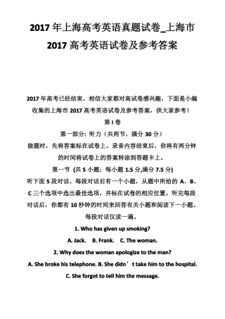 2017年上海高考英语真题试卷_上海2017高考英语试卷及参考答案