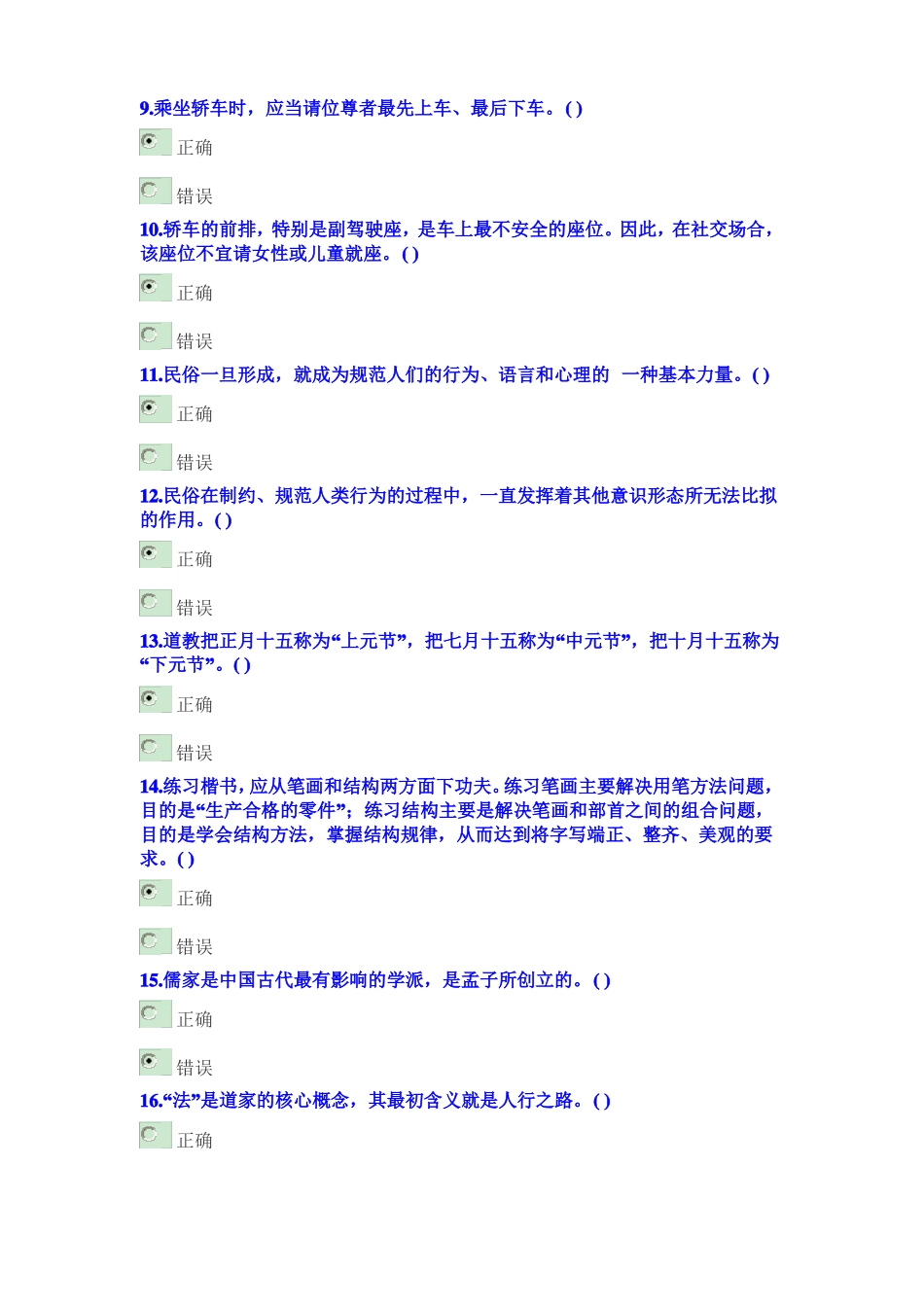 2017年专业技术人员人文素养和科学素养的培育考试试卷_第2页