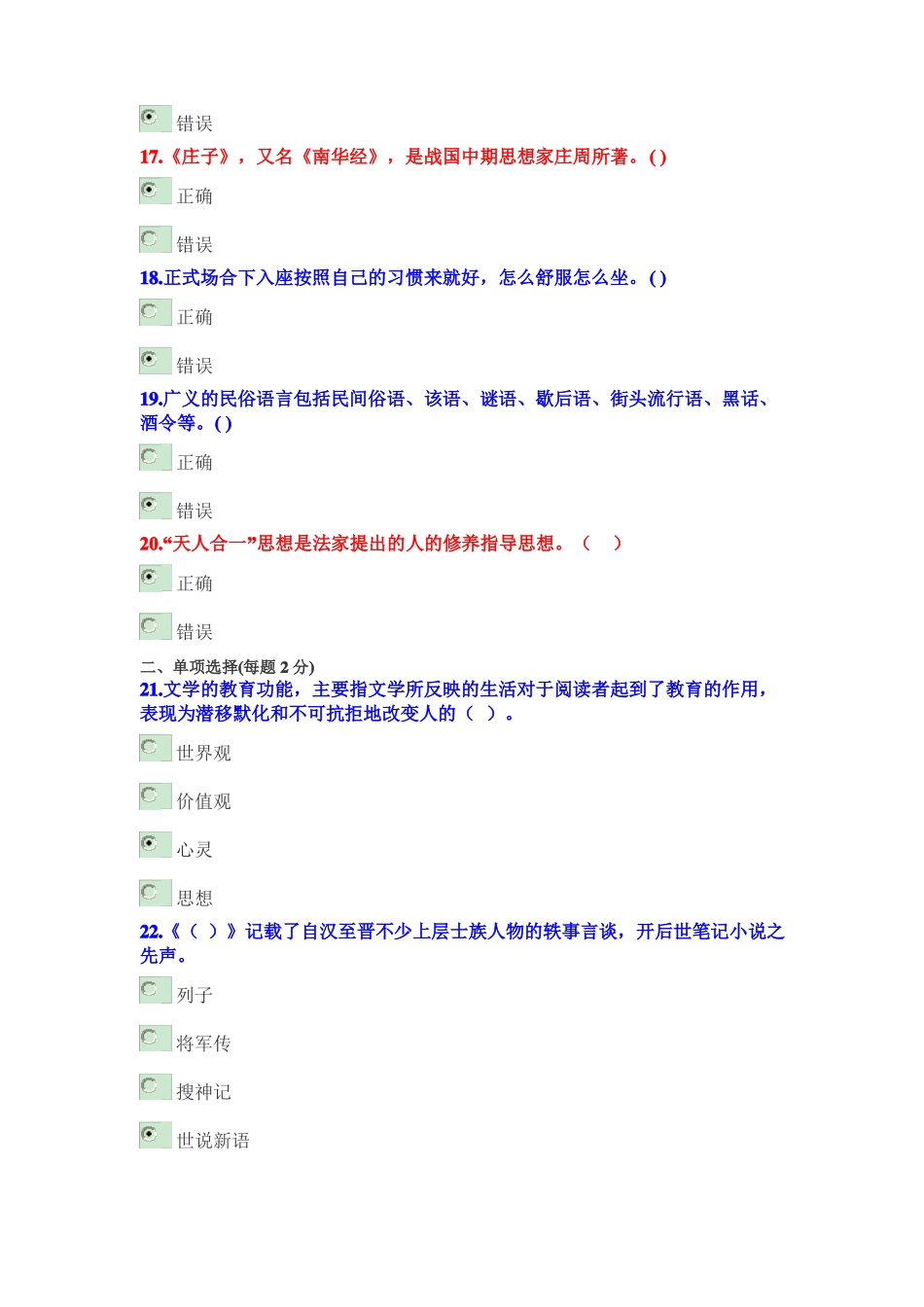 2017年专业技术人员人文素养和科学素养的培育考试试卷_第3页